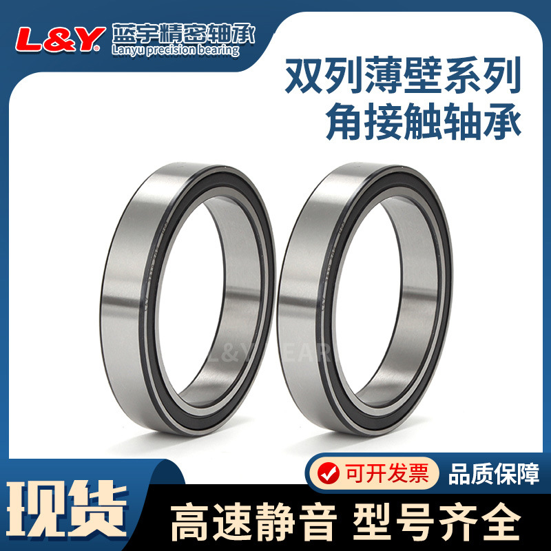 蓝宇厂家直销双列薄壁角接触轴承 3910/3911/3912/3913/3914A-2RS
