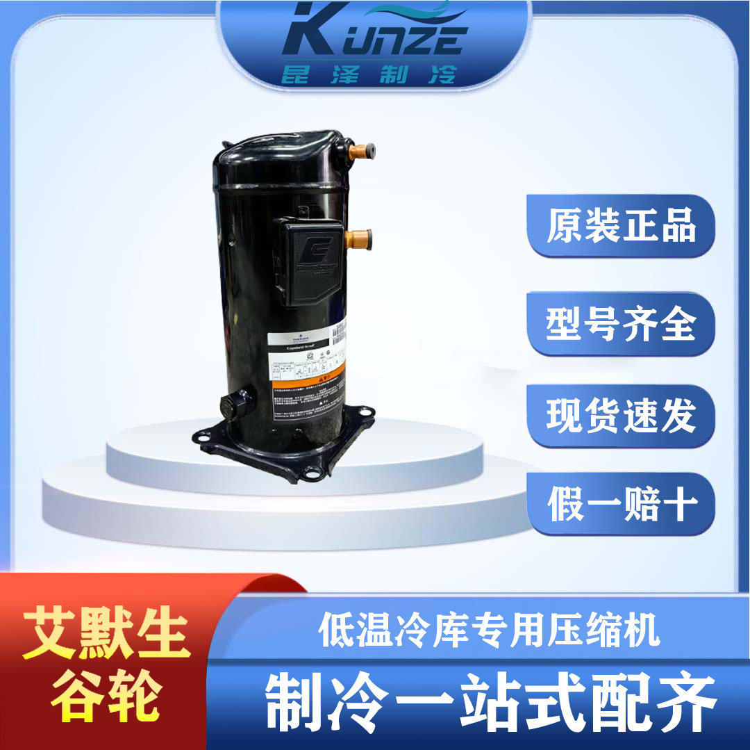 涡旋式制冷压缩机 ZB29KQ-TFD-558 冷库机组低温制冷压缩机