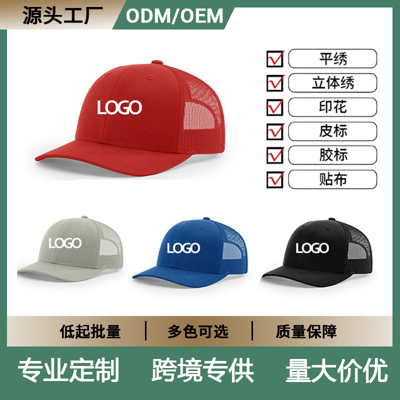 春夏透气网眼棒球帽贴布标刺绣网纱货车帽理查森112卡车司机帽