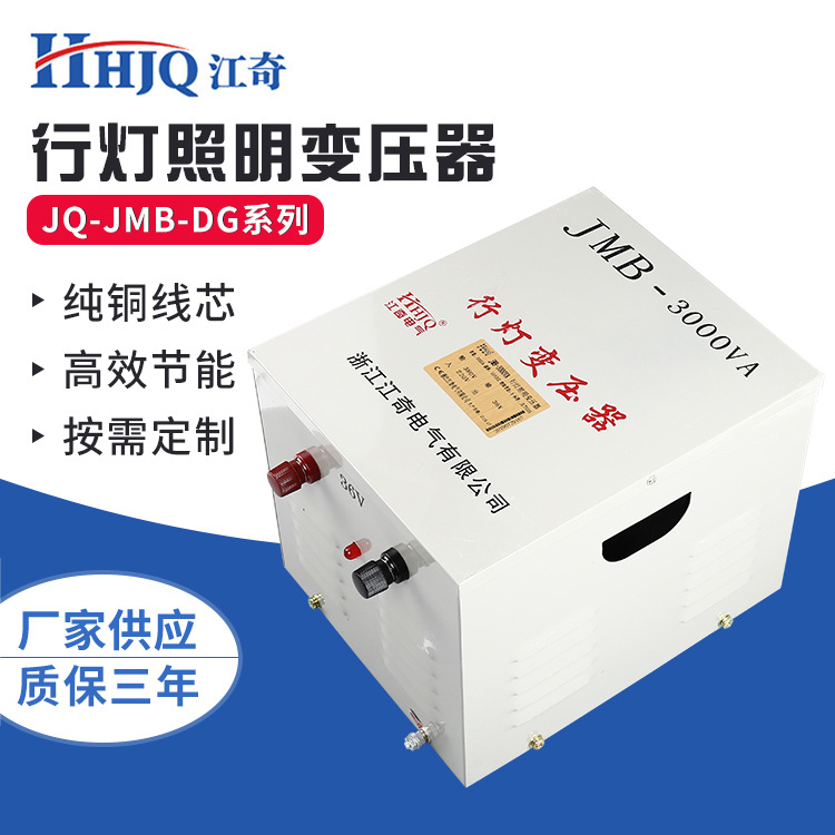 Lighting Transformer JMB ( DG DJMB2 BZ BJZ ) -200VA-20KVA Running Lights lighting transformer