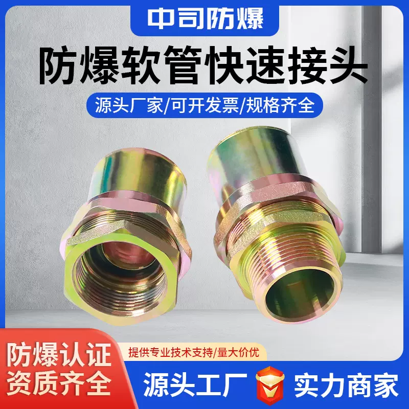 防爆软管快速接头防爆密封接头防爆挠性连接管快速接头免压内外丝