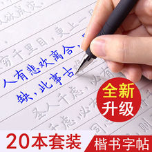 正楷凹槽练字帖贴本成人楷书初高中生钢笔硬笔书法练字神器男女生