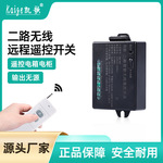 二路无线遥控开关输出无源220V道闸遥控器远程控制启动配电柜电箱
