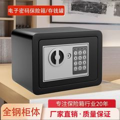 全钢保险柜家用保险箱迷你指纹密码儿童小型存钱罐防盗入墙储蓄罐