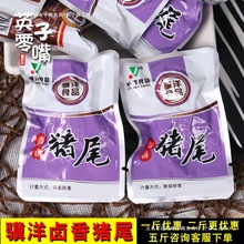 猪尾巴500g独立小包装卤香香辣味靖江特产卤味休闲零食250g