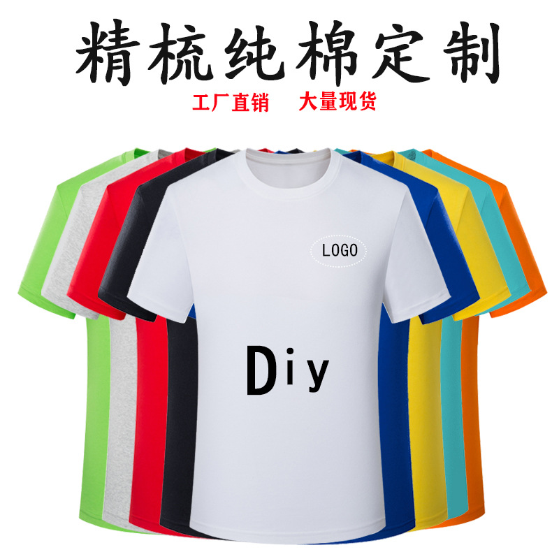 Combed Cotton T-Shirt with Custom Logo, Round Neck, Short-Sleeved T-Shirt, Work Clothes, Printed Advertising Cultural Shirt, Class Uniform Embroidery