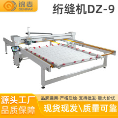 单针绗缝机全移动自动半截式自设花型平铺式底线引蚕丝步进缝被机
