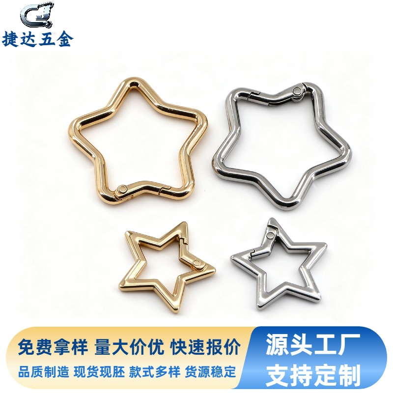现批锌合金五角星弹簧圈个性异形挂扣钥匙扣箱包服饰创意饰品挂扣