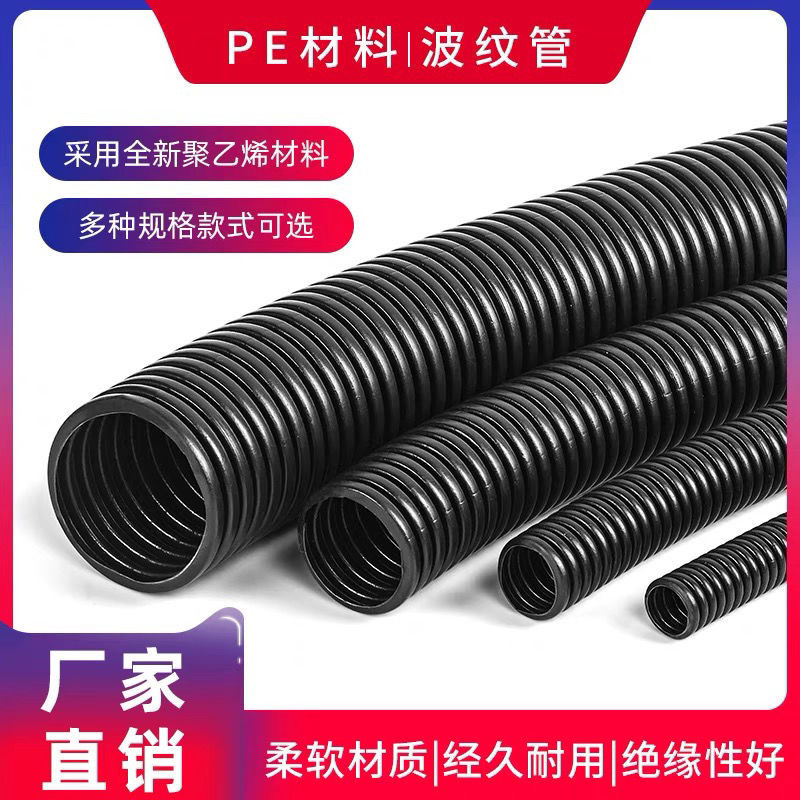PE波纹管 黑色塑料阻燃波纹软管 护线管 穿线软管汽车线束保护管