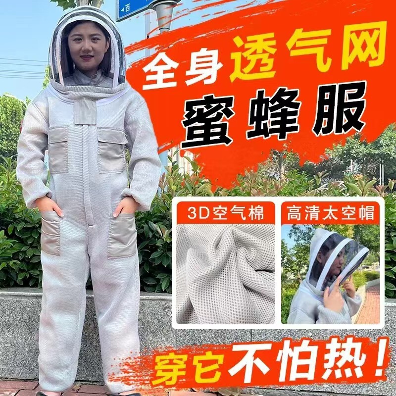 Bee Anti-bee Clothes Breathable 3D Air Cotton Thickened Space Cap All-in-one Anti-bee Suit Anti-sting Honey genuine goods Complete Set