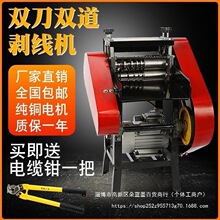 全自动废旧电缆剥皮机铜电线去皮机电动拨线机小型脱皮机扒皮机