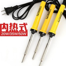 家用维修电子工具套装电洛铁20W50w内热马蹄形小功率电烙铁焊锡枪