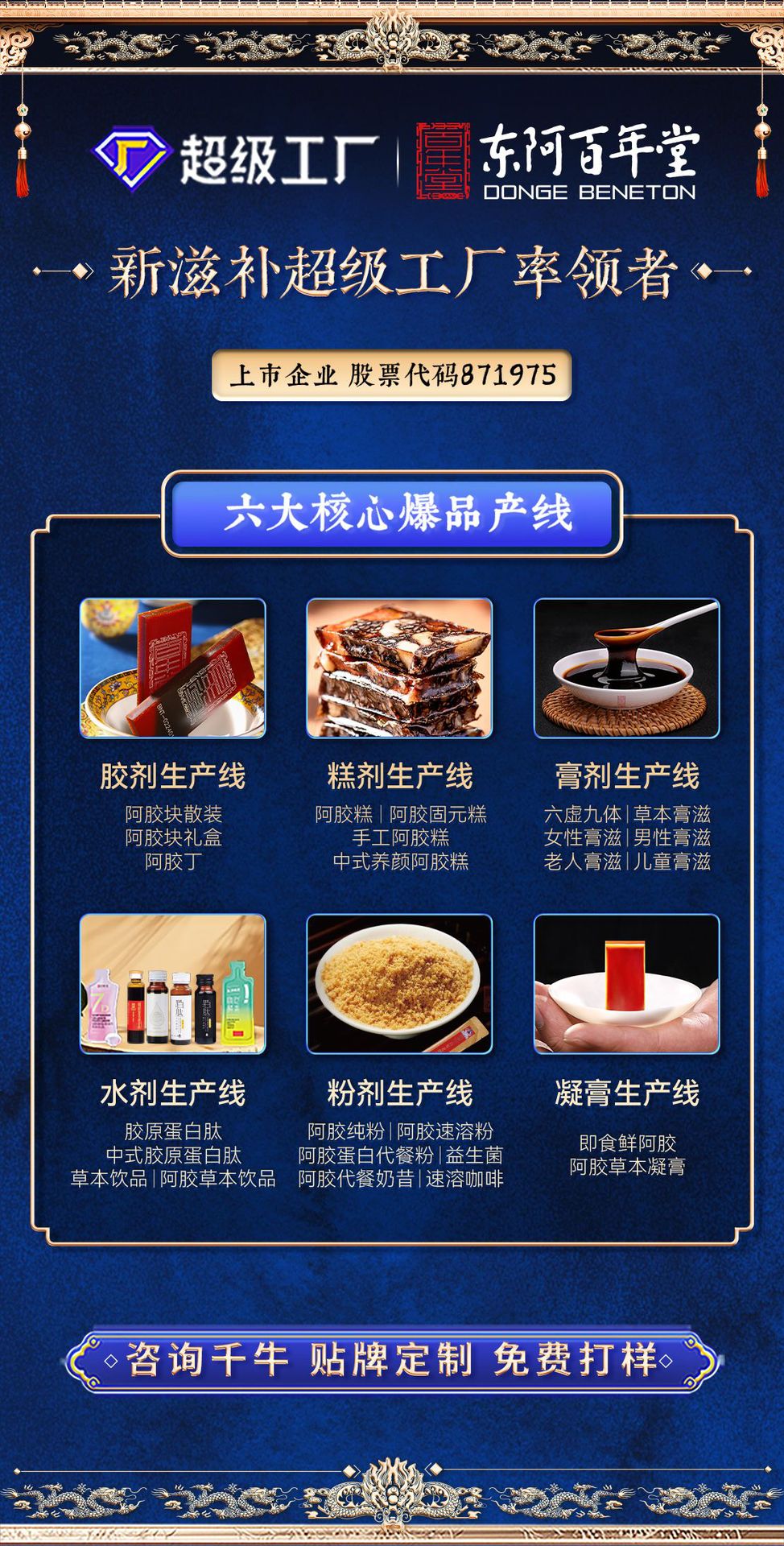 Rose Ejiao Herbal Paste (Colla Corii Asini) — OEM Custom Formula, 140g overview
