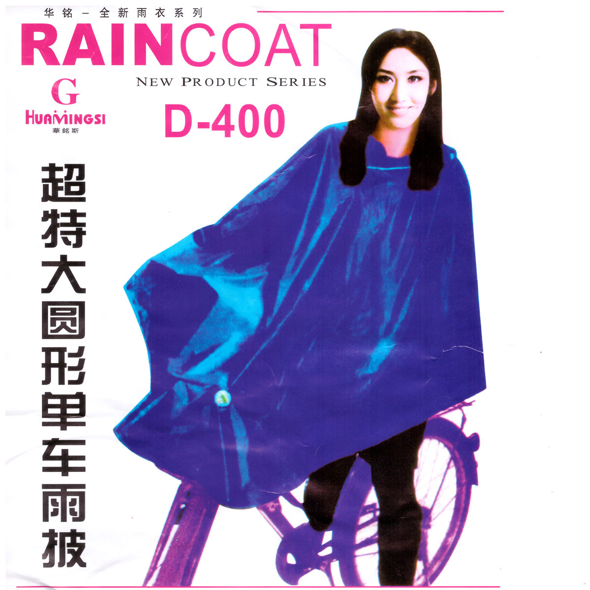 자전거 비옷 블루 400#