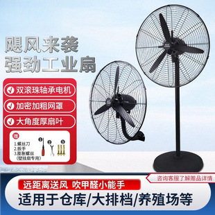 Industrial Fan Powerful Floor-Standing Factory Large Horn Fan Power Wall-Mounted Electric Fan Shaking Head Vertical One Piece Free Shipping