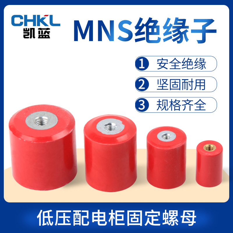 供应 绝缘子高强度红色绝缘柱MNS 40X50 M8圆柱型红色绝缘支柱