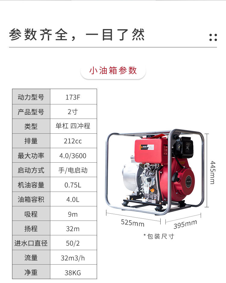 柴油水泵大小油箱-详情页1_08