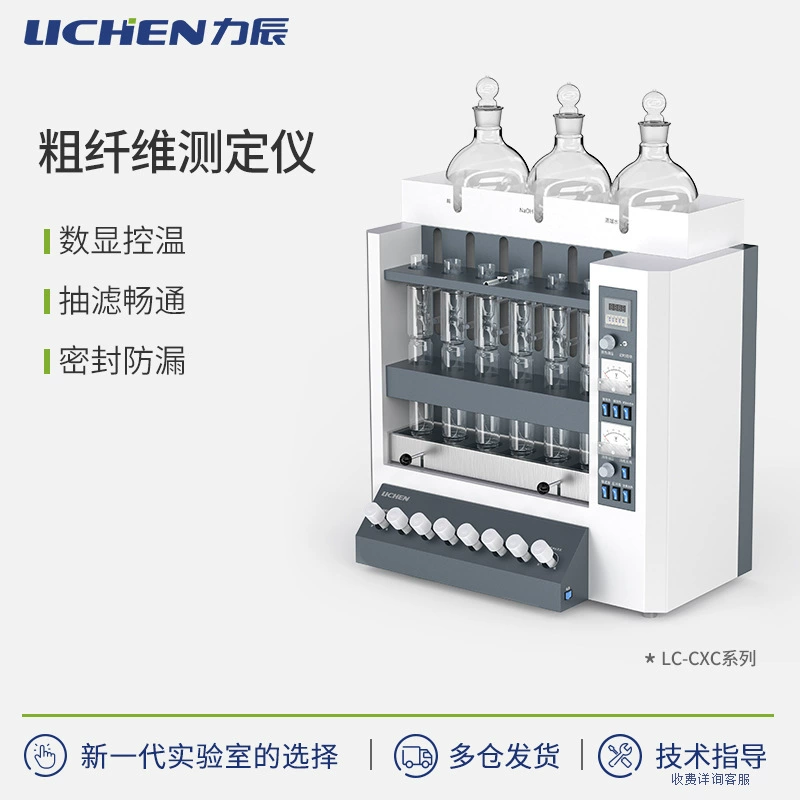 LC-CXC-06 измеритель сырого волокна Lichen Technology
