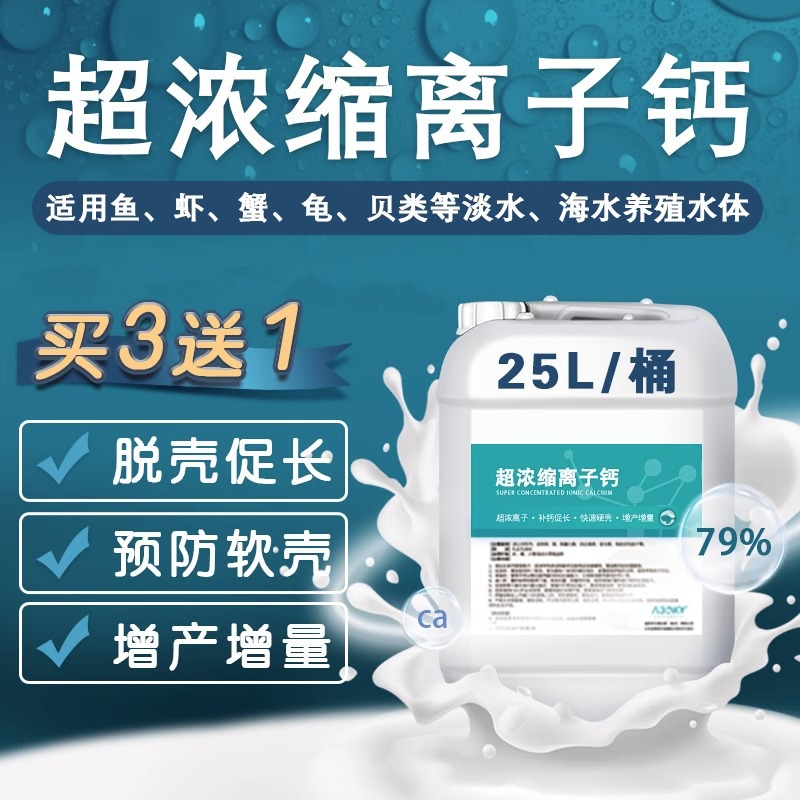 补钙脱壳素虾蟹硬壳宝离子钙水产养殖小龙虾补钙脱壳助长促生长散