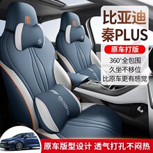 跨境专车专用座套比亚迪秦PLUS透气坐垫纳帕皮四季通用全包坐垫