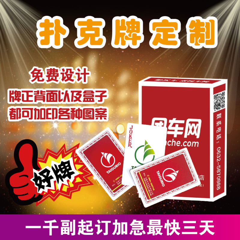 Advertising poker custom creative propaganda egg poker custom PVC plastic table game card super large card printing