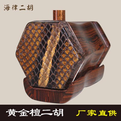 黃金檀木二胡 優選木料純手工抛光 海律二胡廠家送全套配件