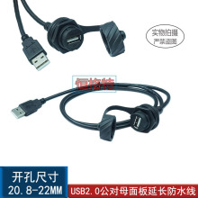 USB2.0公对母防水数据线航空母座插头连接线USB2.0工业防水线一米