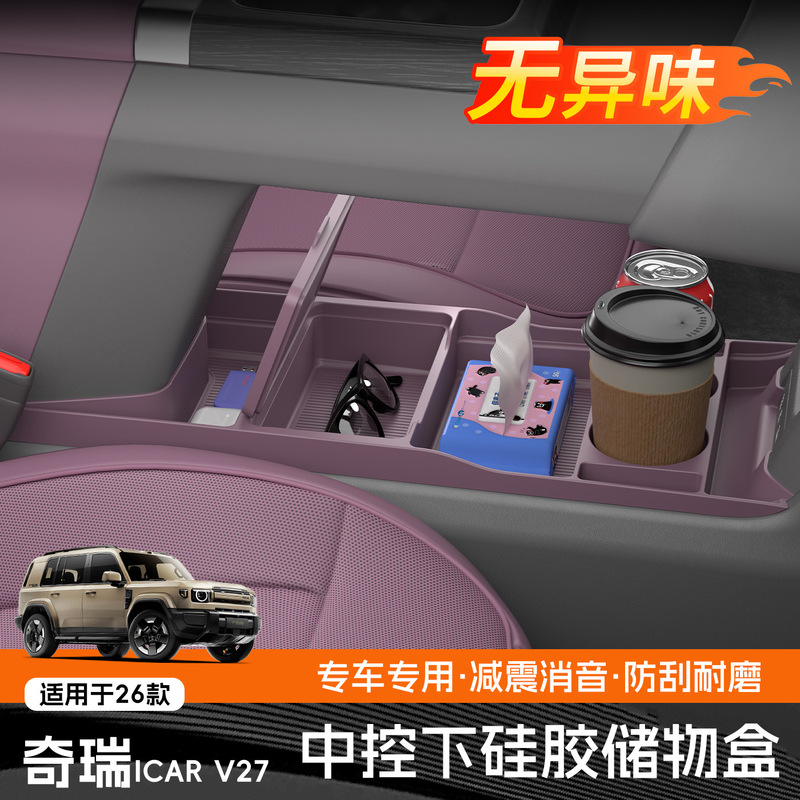 26 Models of Chery Icar V27 Special Edition Anti-Slip Storage Boxes for the Center Console, Car Interior Accessories