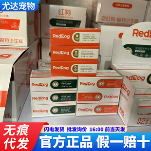 Red/Dog Red Dog Hair Removal Cream Nutritional Cream 10g Lactoferrin Nutritional Cream Small Trial Pack