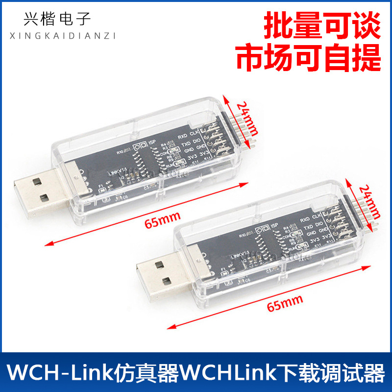WCH-Link仿真器WCHLink下载调试器 TYPE-C RISC-V ARM在线SWD TTL