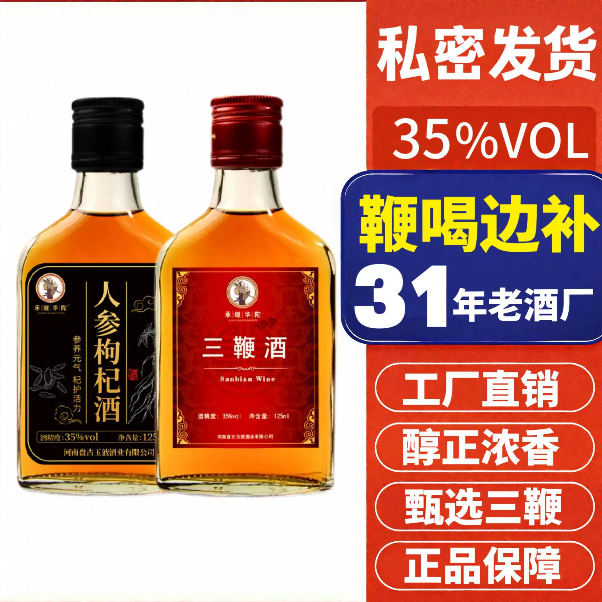 人参枸杞三鞭酒男士养生酒35°抖快同款直播爆款养生露酒三鞭酒