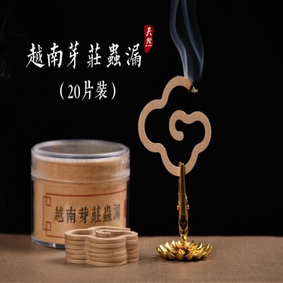 越南芽庄虫漏无粘粉祥云香盘香家用供香室内熏香安神助眠越南芽庄