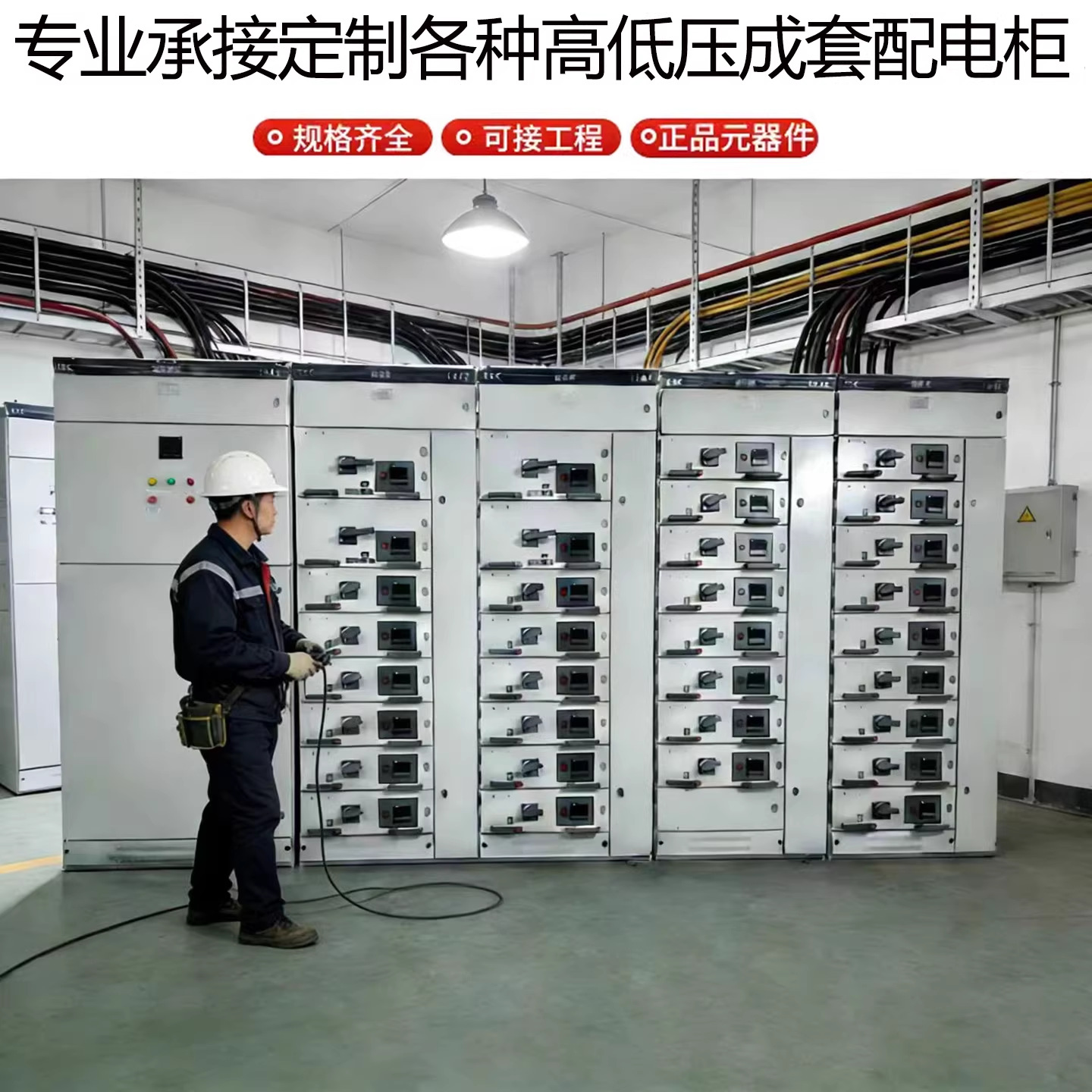 定制高低压成套配电柜GCK MNS抽屉式开关控制柜GGD进线电容补偿柜