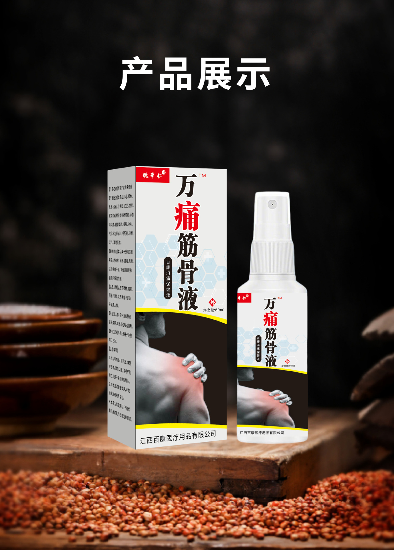 Yao Benren Muscle and Joint Spray 60ml External Herbal Spray for Neck Shoulder Waist and Legs specifications