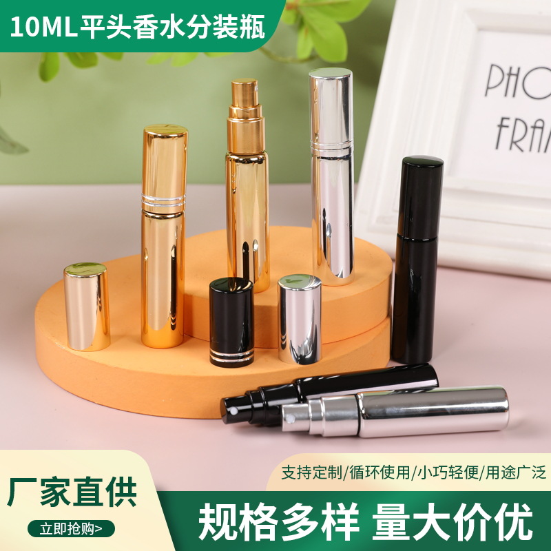 香水分装瓶电镀UV玻璃口腔喷雾瓶10ml香水瓶平头化妆水小UV防护