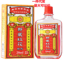 正紅花油 正紅花油批發 促銷價格 產地貨源 阿里巴巴 正紅花油 正紅花油批發 促銷價格 產地貨源 阿里巴巴