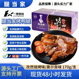 香肠烤肠类;烧烤调味料;鸭肉类