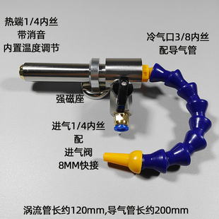♔ Stainless Steel Vortex Tube Turbine Chiller Air Cooling Spiral Vortex Heating Devil Freezing Tube