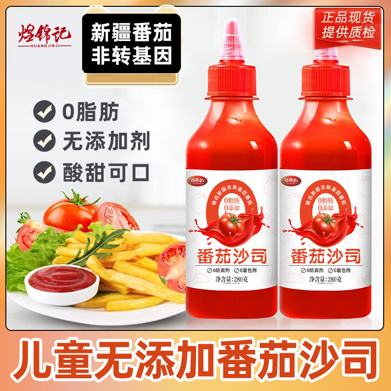 Tomato Sauce Xinjiang Tomato Sauce Children's Additive-Free Tomato Sauce 0-Fat Tomato Sauce Combo