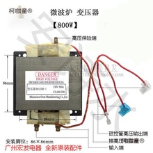 全新微波炉配件适用微波炉变压器800W801EMR-1CMR FTR替701麦太保