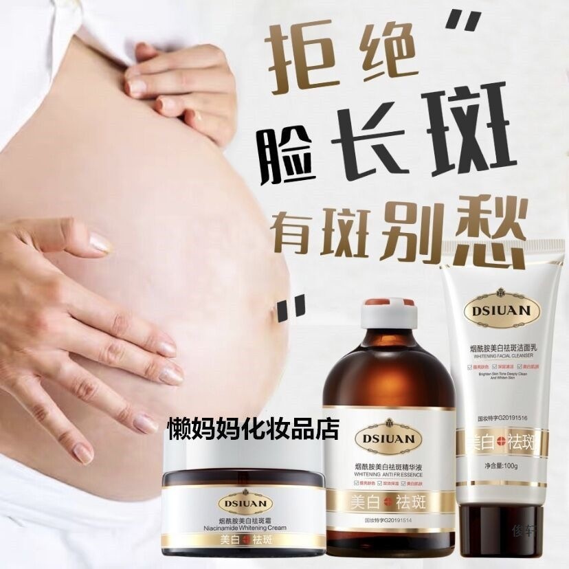 Pregnant Women's Skin Care Product Set, Hydrating, Moisturizing, Whitening Facial Cleanser, Cosmetics Available during Pregnancy