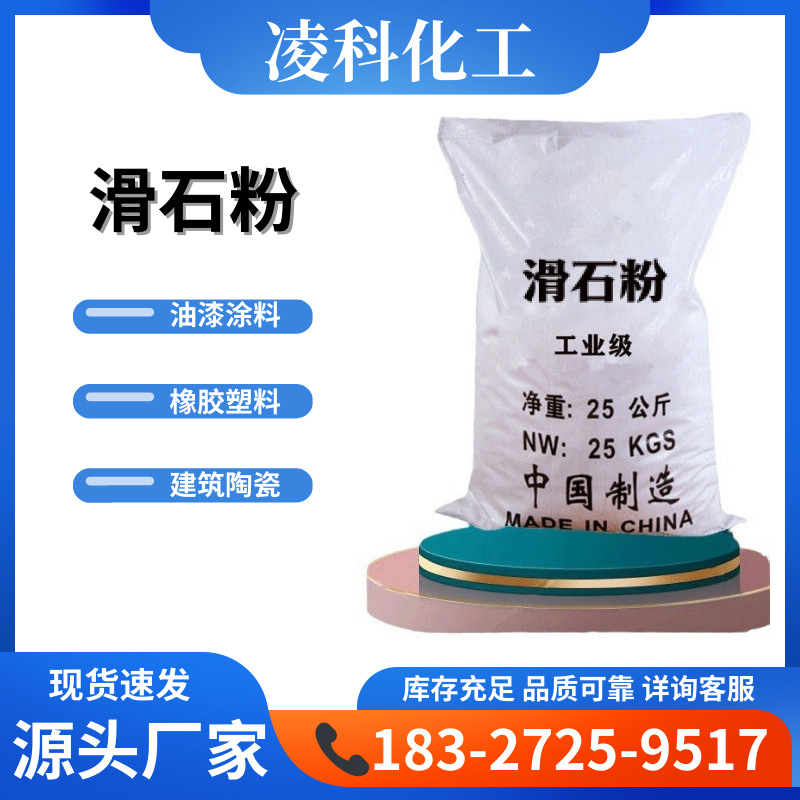 湖北厂家批发零售造纸塑料涂料用工业级滑石粉