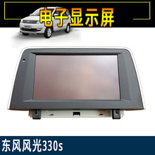 330s原车专用DVD导航正品汽车配件仪表台电子显示器屏幕