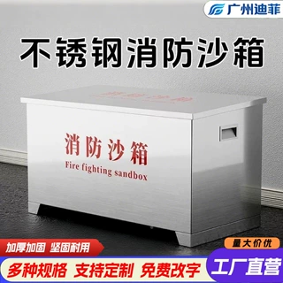定制304不锈钢消防沙箱加油站工厂专用灭火箱防汛防火黄沙箱1立方