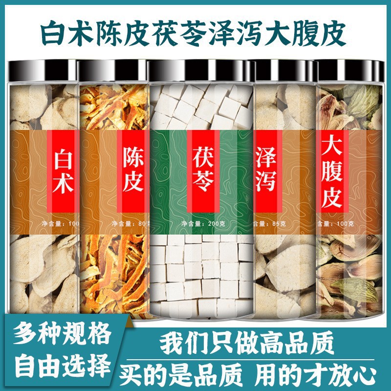 白术陈皮茯苓泽泻大腹皮正品中药材组合养生茶橘皮泽泄白朮泡水喝