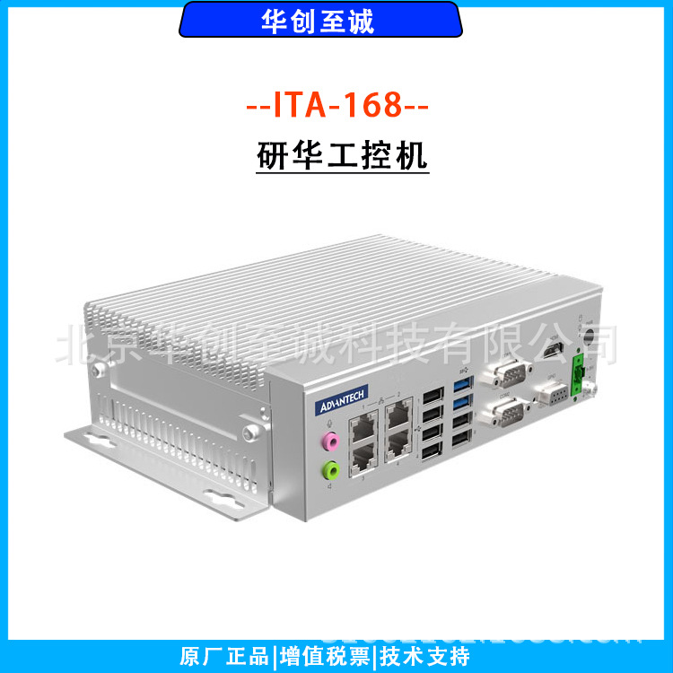 研华智能交通ITA-168自动售检票工控机无风扇紧凑型系统