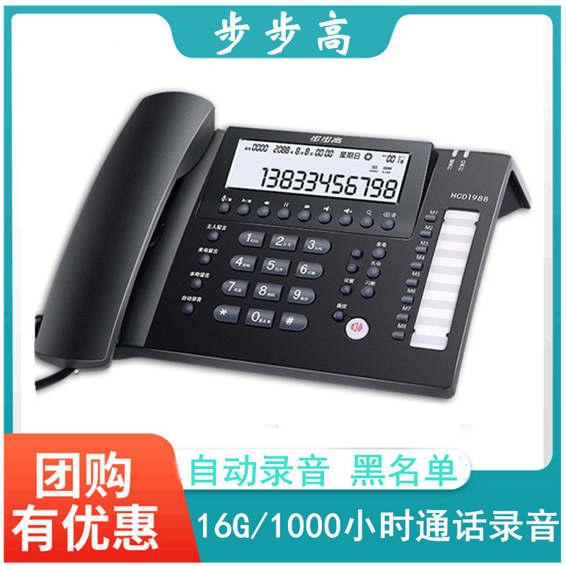 Bbk Recording Telephone Landline Office HCD198b Wired Automatic Recording Message Memory Fixed Telephone