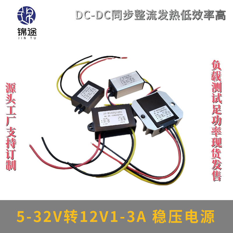 5-32V转12V1-3A稳压器12V变12V车载稳压电源模块DC-DC电源转换器