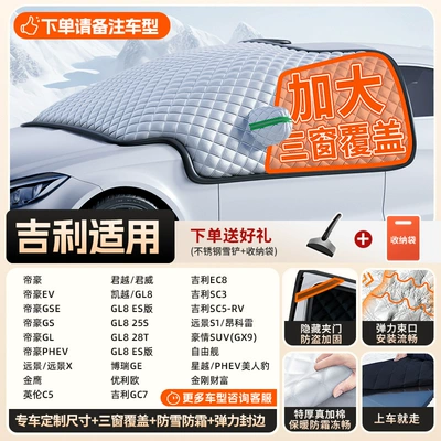 Car snow shield | Cover - top-configuration-geely-full-series-thickened-true-three-windows8-magnets-4-detachable-straps