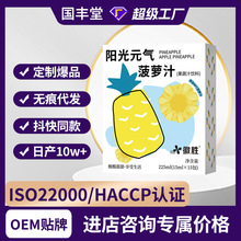 徽胜  阳光元气菠萝汁  饮品现货源头工厂电商直播货源代发